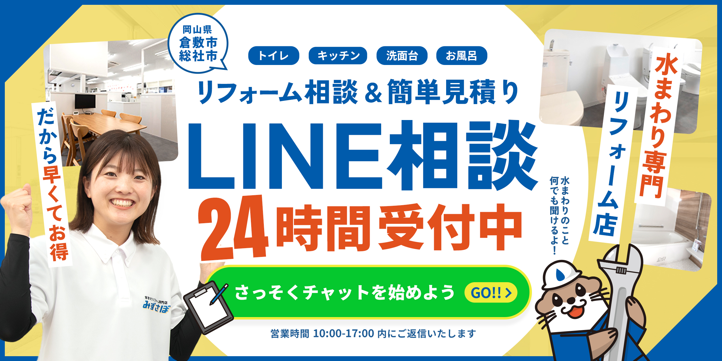 LINE相談24時間受付中