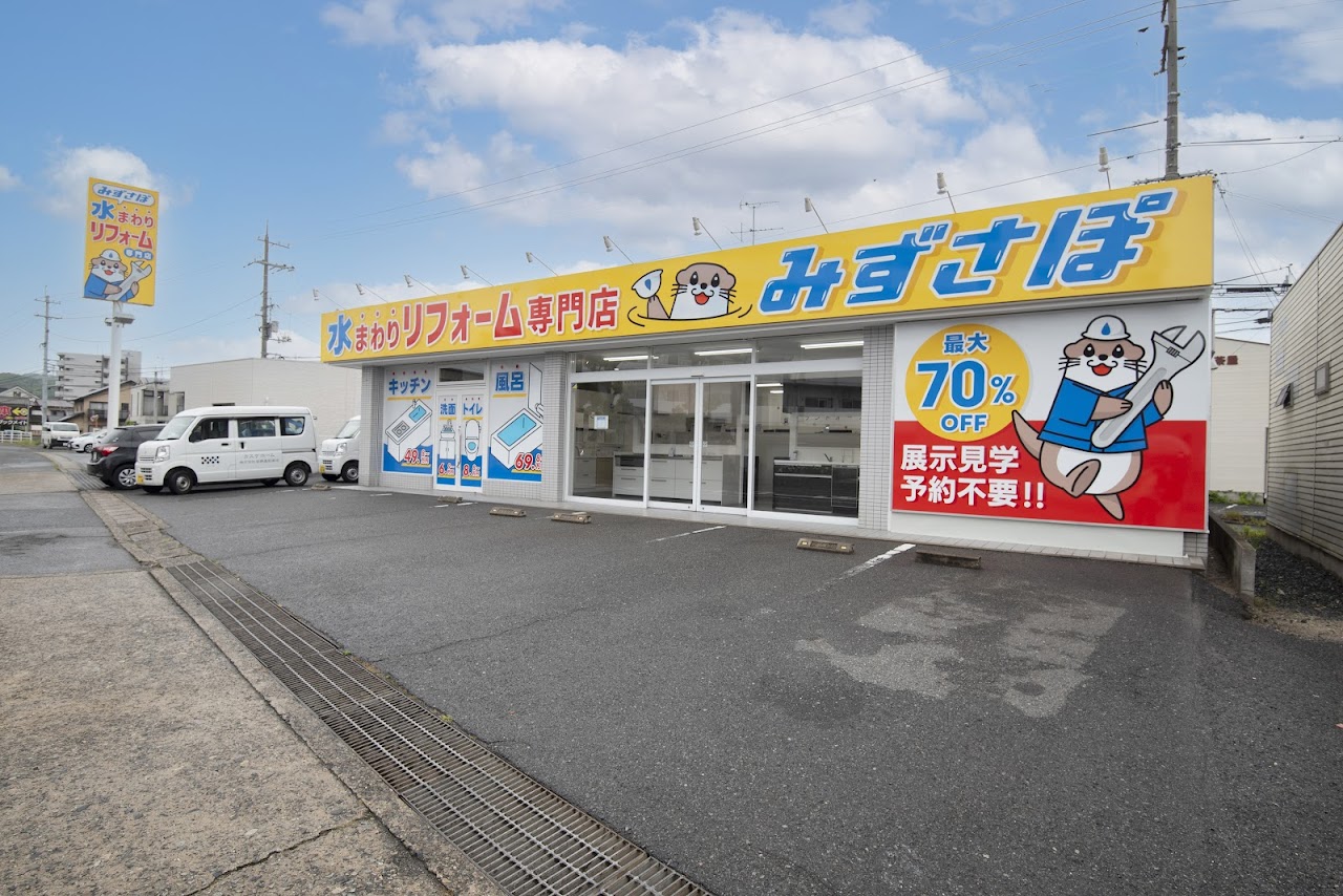 みずさぽってどんなお店？